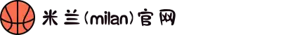 米兰(milan)中国区官方网站